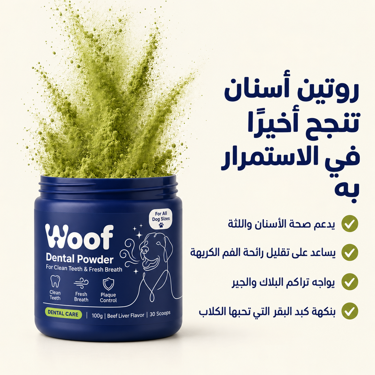 مسحوق العناية بأسنان الكلاب