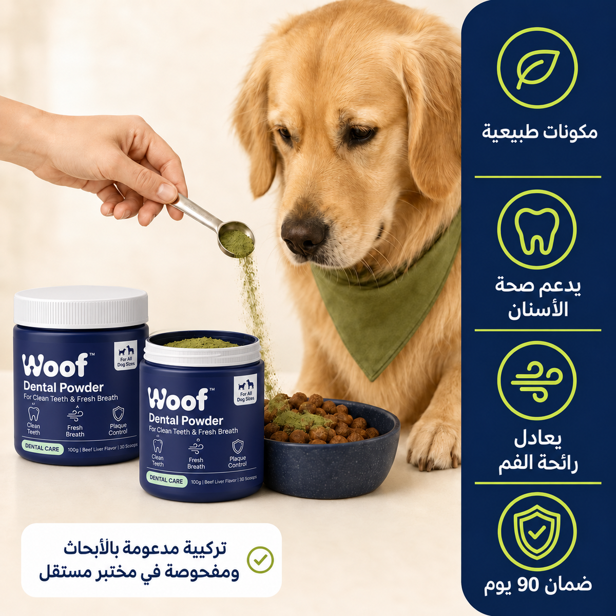 مسحوق العناية بأسنان الكلاب