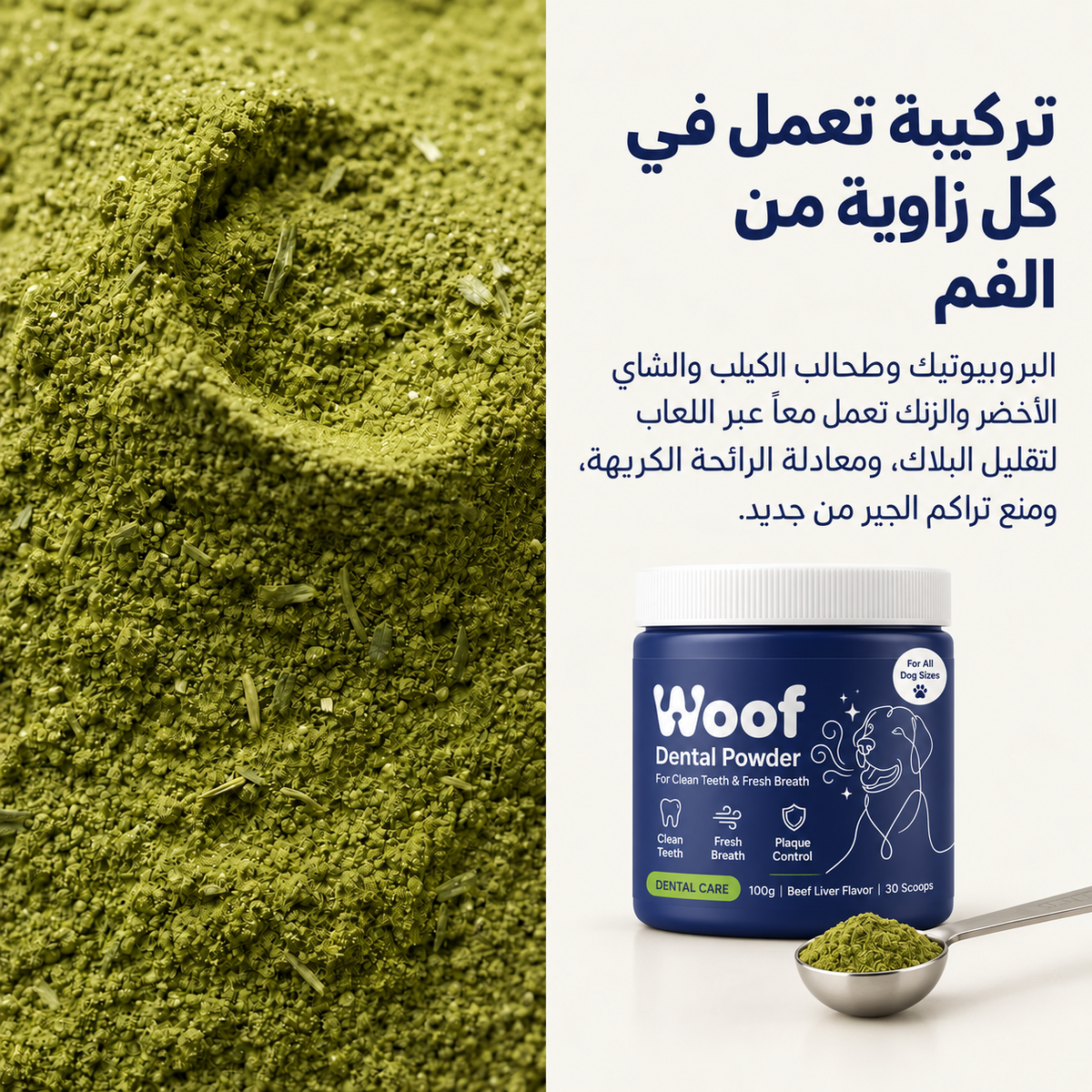 مسحوق العناية بأسنان الكلاب