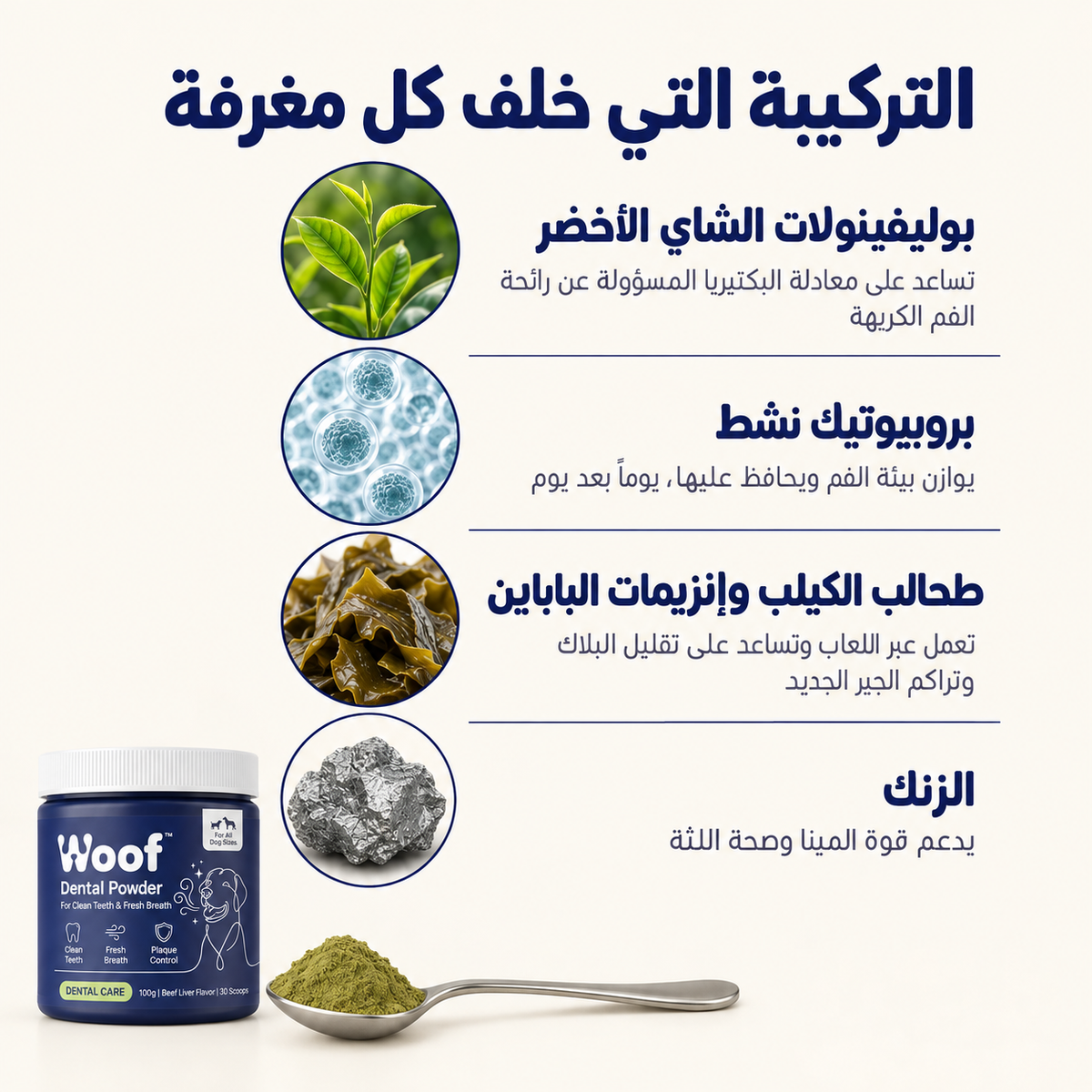 مسحوق العناية بأسنان الكلاب